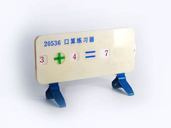 口算操练器