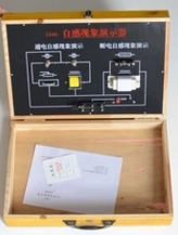 自感景象演示器