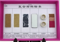 复合资料标本