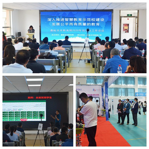 嘉峪关市教导局进行教导信息化任务集会暨聪明校园处理计划推介勾当