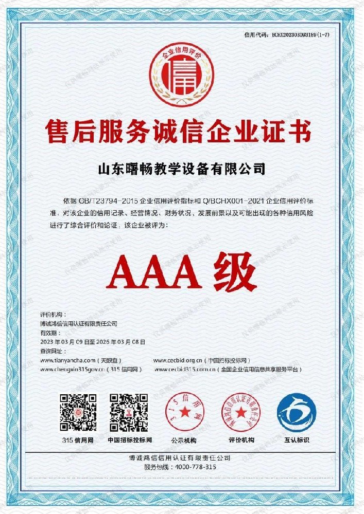 售后办事诚信企业证书