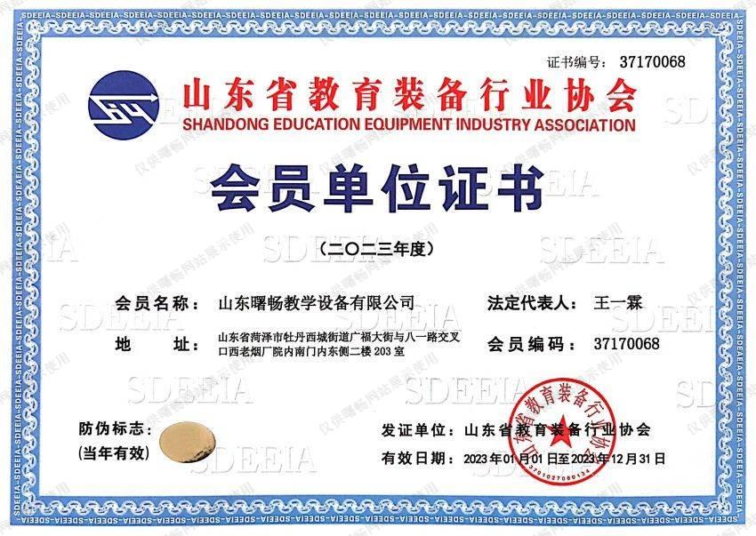 省教导装备行业协会会员