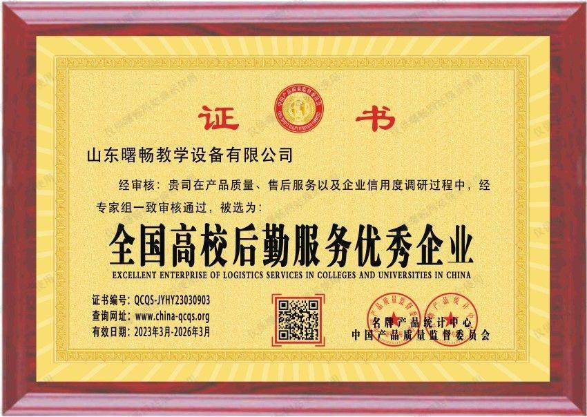 天下高校后勤办事优异企业