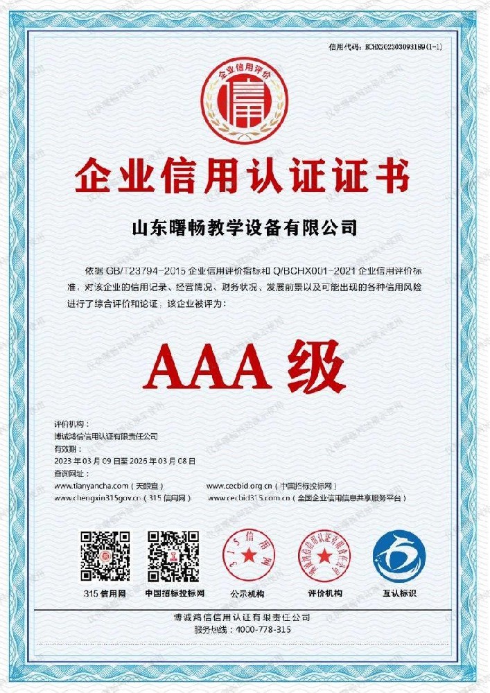企业信誉认证证书