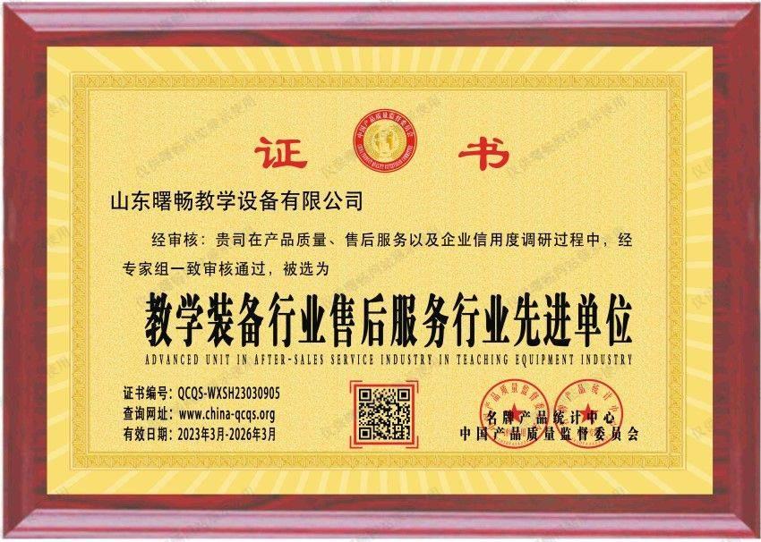 讲授装备行业售后办事行业进步前辈单元