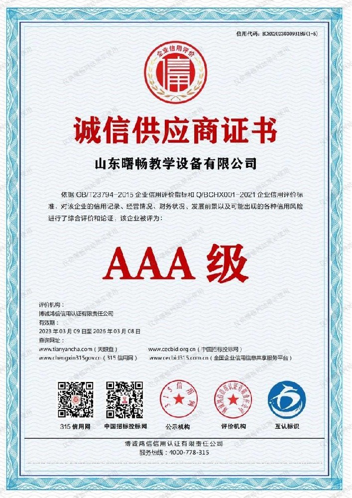 诚信供给商证书