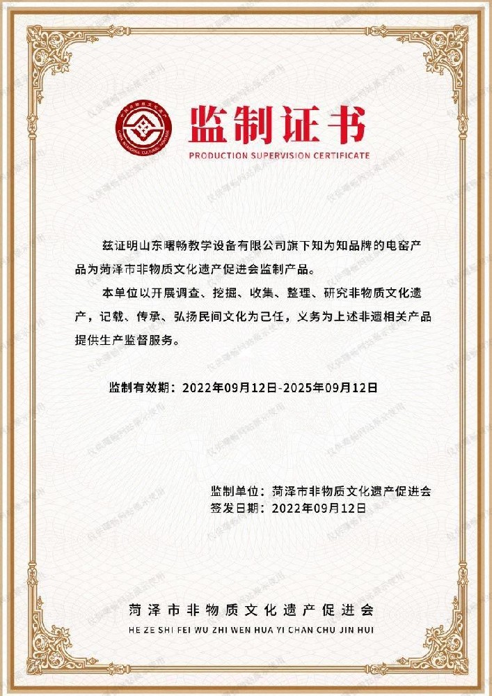 电窑监制证书